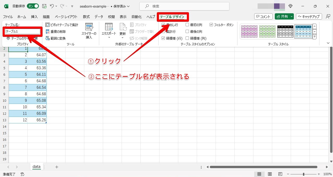 ../_images/show-excel-table-name.jpg